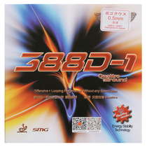 Savika Saviga long rubber Great Wei 388D-1 long rubber King export version set rubber table tennis long rubber