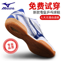 Mizuno Mizuno table tennis shoes mens shoes professional table tennis sports shoes womens professional non-slip breathable