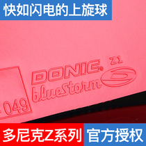 DONIC Donick table tennis ball pack rubber tablet rubber pin Germany imported anti-glue blue storm Z1Z2Z3