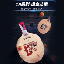 YINHE Galaxy table tennis racket professional childrens table tennis plate cn1cn1cn2 training ping pong base plate