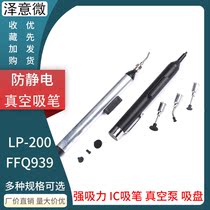 Vacuum pump Strong air pump Patch suction pen IC puller FFQ939 suction pen with suction cup vacuum suction pen
