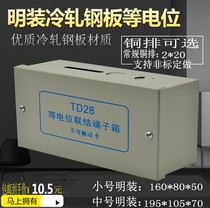 Equipotential terminal box surface-mounted equipotential box local equipotential bonding terminal box toilet TD28 equipotential