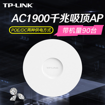  TP-LINK Gigabit 5G dual-band 1900 wireless AP Ceiling POE router Hotel shopping mall whole house WiFi coverage