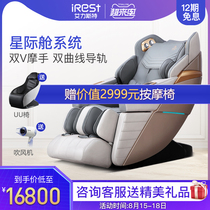 iRest massage chair R7 Interstellar cabin home luxury automatic space capsule intelligent massage sofa