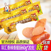 Shuanghui spicy crispy sausage 60g * 20 ham sausage ready-to-eat small roast sausage meat casual snack snacks