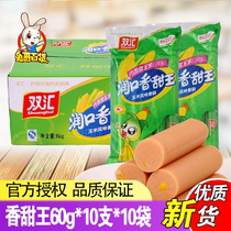 Shuanghui Runkou Sweet King 60g * 10 pieces * 10 bags of corn flavor whole box 600g * 10 bags many provinces
