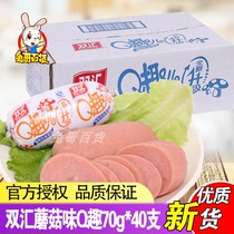 Shuanghui Q fun mushroom flavor ham sausage 70g * 40 QQ sausage snacks Snacks whole box multi-province