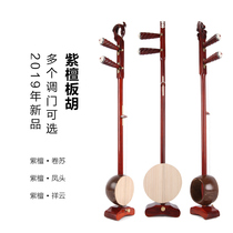 Mahogany red sandalwood Panhu high-pitch Alto Qin opera Yu opera Bangzi professional performance of Banhu instrument