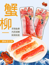 Japanese imported snacks Chuanmahara cheese original crab Willow high protein low fat casual snack full box