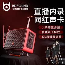 Bede flight attendant net red live sound card all-in-one machine Outdoor singing k song audio three-frequency square dance rod speaker