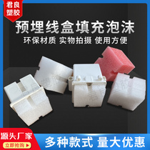 Embedded wire box filling foam protective cover plug switch bottom box filling foam 86 type bottom box wearing rib junction box