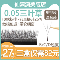 0 05 Clover Graft Eyelash Soft Hair Mei Cimi Shop Special Y-type Mixed 3-leaf Grass Flowering yy Super Soft Eyelash