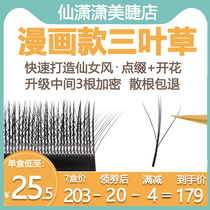 0 05-05 sandwich fairies trifoliage grass grafting eyelashes fairy comics Blossom Eyelash Beauty mascara special