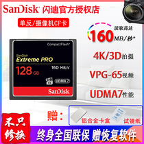 Shunfeng SanDisk Sandy cfcard 128G 1067x 160m SLR camera camera high speed 4K memory card