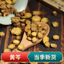 Full 39 yuan skullcap tablets 50 grams of dried skullcap yellow celery skullcap root skullcap powder non-skullcap tea Chinese herbal medicine