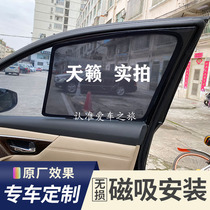 02-2021 Tianlai sunshade dedicated to the old and new generation Tianlai Duke car curtain insulation sunscreens