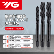 YG-1 Yangzhiyuan steel parts screw machine with wire tapping cobalt tap M2M3M4M5M6M8M10M12