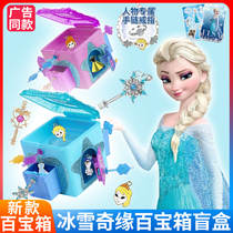 Jiandong Cultural and creative surprise treasure box Frozen Princess Toy girl Magic Castle Love Aisha jewelry blind box