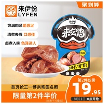 Laiyi Braised 130g*2 Cooked food Vacuum duck gizzards Shanghai snacks Casual snacks
