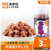 Laiyi Yanjin jujube nine-made Tangerine peel Eight immortals fruit Buddha hand fruit Olive strips 1 canned leisure snack combination
