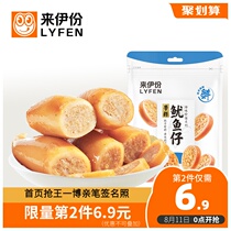 Laiyi portion of seeded squid 155g Seafood cuttlefish snacks Ready-to-eat food Casual snacks Seafood snacks