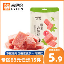 (Special area 88 yuan optional 15 pieces) Laiyeni Enzyme Hawthorn 108g