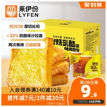 Laiyi Rock grilled cheese toast 500g Whole box Breakfast food Bread pastry snack Cake sliced toast
