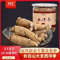 Changbaishan (American Ginseng 250g) Large whole branches American Ginseng slices Soft and hard single section powder containing 6 years