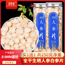 Buy 1 get 1 get a total of 250 grams of ginseng tablets Changbai Mountain raw sun-dried ginseng White ginseng slices 0 8CM lozenges tea water Jilin Province