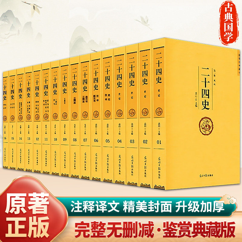 二十四史中华书局正版-二十四史中华书局正版促销价格、二十四史中华