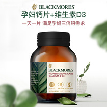 BLACKMORES Aojiabao Pregnant Womens Calcium Tablets Vitamin D3 Vitamin D3 Calcium Supplements in Australia 60 Tablets