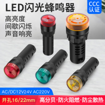 ND16-16SM small buzzer LED sound flash alarm lamp AD16-22SM 12 24 220V