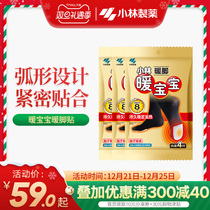 (Xiaolin Pharmaceutical) warm baby stickers warm feet warm feet socks with heating warm stickers 20 pay