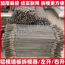 Special tools for aluminum mold A full set of wallboard mold remover Flat tube thickening mold opener Aluminum film mold remover Aluminum mold accessories