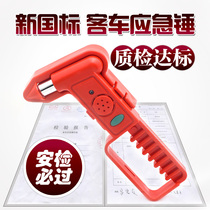 New national standard car safety hammer sound and light alarm car bus escape hammer multi-function window breaker emergency hammer rescue
