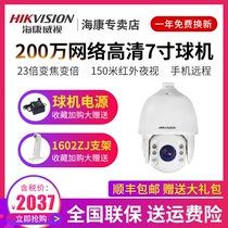Hikvision 2 million 360-degree panoramic ball machine HD network surveillance camera 23x zoom 7223IW-A