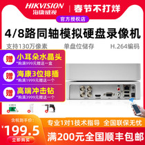Hikvision analog hard disk video recorder 7104HGH-F1 N4 coaxial network hybrid monitoring host