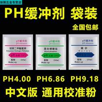 PH buffer liquid powder bagged PH acidity meter calibration powder electrode calibration standard reagent General package