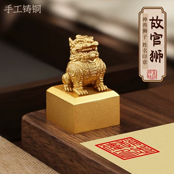 铜狮子印章-铜狮子印章促销价格、铜狮子印章品牌- 淘宝