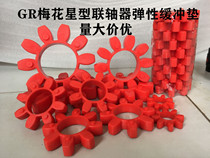 Recommended star coupling elastomer cushion GR19 24 28 38 42 48 55 Cushion large quantity and excellent price