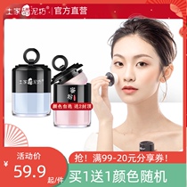 (Buy 1 get 1) Tujia Selenium Mud powder make-up powder waterproof sweat-proof and oil-lasting non-makeup powder