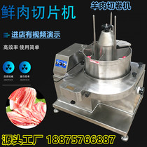 Automatic beef and mutton slicer CNC frozen meat fat beef coiler commercial hot pot fresh meat pork pork pork pork