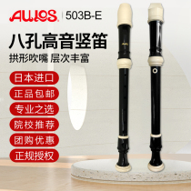 Japan imported AULOS English eight-hole treble clarinet 503B-E Student 8-hole Baroque clarinet
