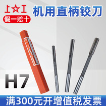 Upper work reamer straight shank reamer H7 HSS high speed steel reamer 3mm 4mm 5mm 6mm precision H8