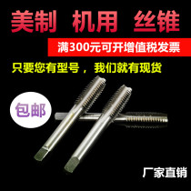 The United States and Britain American tap 1 4-20 5 16-18 1 2-13 1-8 3 4 US-made machine tapping UNF UNC