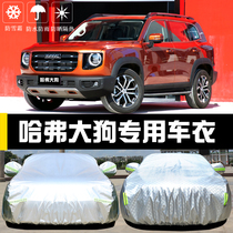 Haval big dog car cover Harvard sunscreen rainproof dust insulation thick sunshade cover cloth car cover outside General