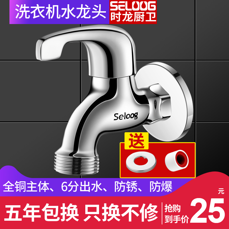 All-copper Siemens Samsung washing machine faucet special 6-minute automatic drum rotary joint dishwasher faucet
