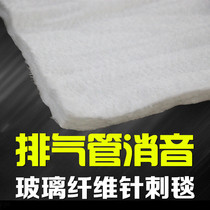 Sound-silencing Cotton motorcycle exhaust pipe sound-proof cotton glass fiber blanket glass fiber needle-punt blanket