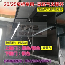 Minimalist light luxury 20 aluminum frame glass door down narrow frame support hanging cabinet up turn up and stop air support hydraulic pneumatic Rod