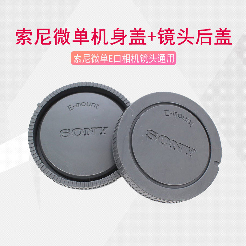 Sony E-gate micro-single camera a6000 a7 a6400 a7s2 a7rM3 protects the rear cover of the lens